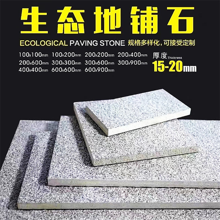 石英砖 地铺石06