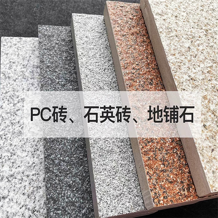 石英砖 地铺石09